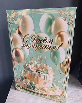 Открытка голубая "С днем рождения"
